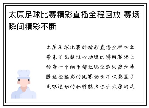 太原足球比赛精彩直播全程回放 赛场瞬间精彩不断
